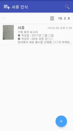 서류 인식 프로 - 문서 사진을 텍스트로  변환 screenshot