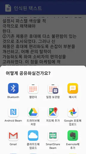 서류 인식 프로 - 문서 사진을 텍스트로  변환 screenshot