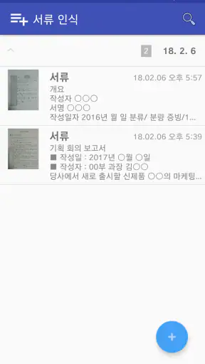 서류 인식 프로 - 문서 사진을 텍스트로  변환 screenshot