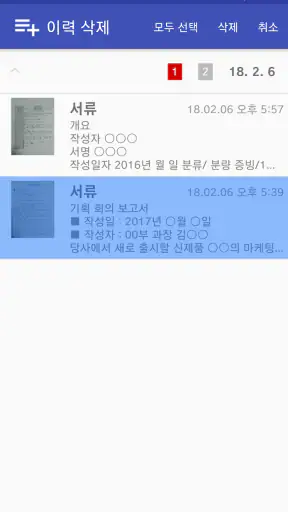 서류 인식 프로 - 문서 사진을 텍스트로  변환 screenshot