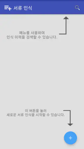 서류 인식 프로 - 문서 사진을 텍스트로  변환 screenshot