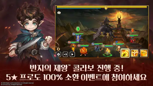 서머너즈 워 X 반지의 제왕 screenshot