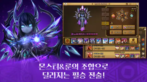 서머너즈 워 X 반지의 제왕 screenshot