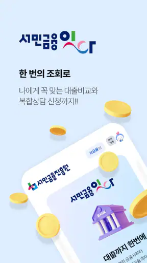 서민금융 잇다 screenshot