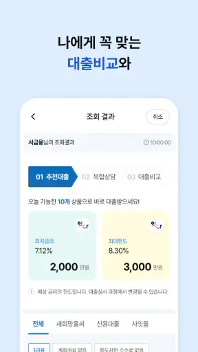 서민금융 잇다 screenshot
