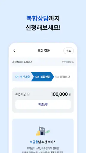 서민금융 잇다 screenshot
