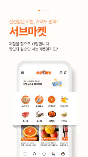 서브마켓 screenshot