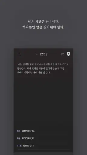 서울 2033 프리퀄 : 유시진 screenshot