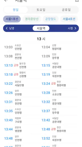 서울 지하철 노선도 screenshot