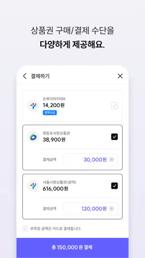 서울Pay+ (서울페이플러스, 서울사랑상품권) screenshot