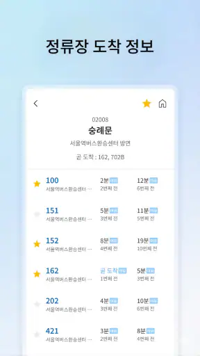 서울경기버스 - 실시간 버스·정류장 도착 정보 screenshot