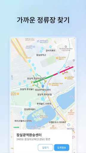 서울경기버스 - 실시간 버스·정류장 도착 정보 screenshot