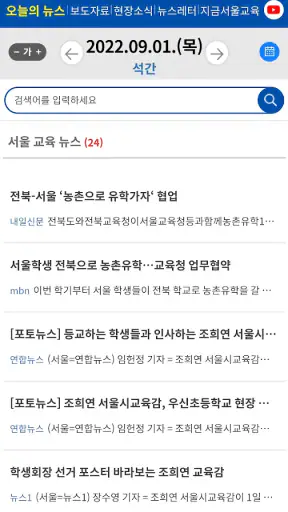 서울교육뉴스 screenshot