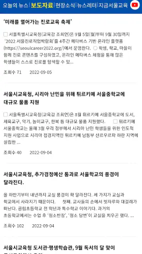 서울교육뉴스 screenshot