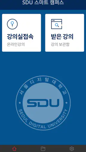 서울디지털대학교 - 모바일 SDU screenshot