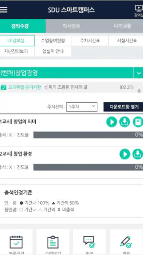 서울디지털대학교 - 모바일 SDU screenshot