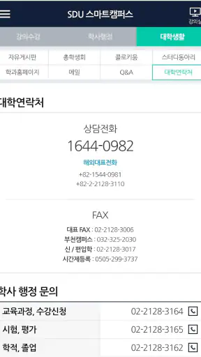 서울디지털대학교 - 모바일 SDU screenshot