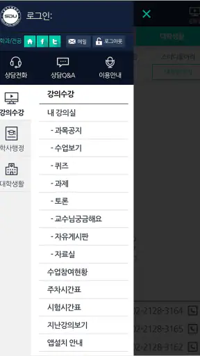 서울디지털대학교 - 모바일 SDU screenshot