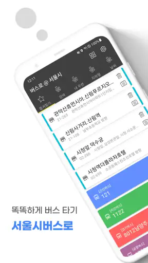 서울버스 - 서울시버스로 screenshot