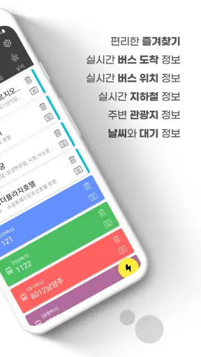 서울버스 - 서울시버스로 screenshot