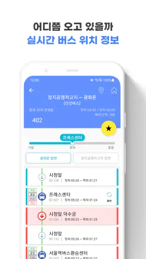 서울버스 - 서울시버스로 screenshot