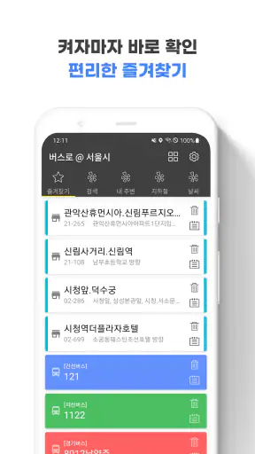 서울버스 - 서울시버스로 screenshot