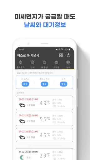 서울버스 - 서울시버스로 screenshot