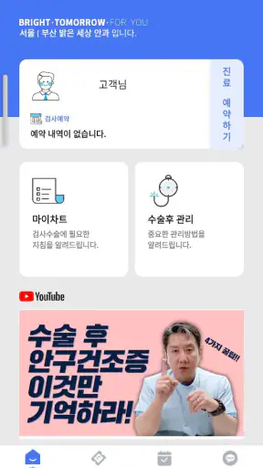 서울|부산 밝은세상안과 screenshot