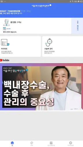 서울|부산 밝은세상안과 screenshot