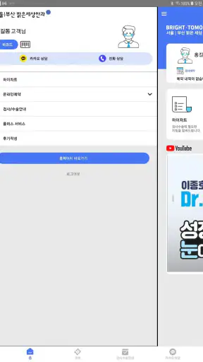 서울|부산 밝은세상안과 screenshot