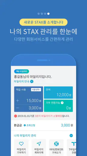 서울시 세금납부 - 서울시 STAX screenshot