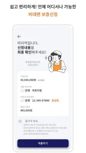 서울신용보증재단 모바일앱 screenshot