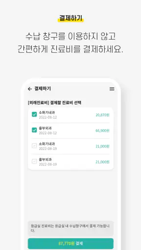 서울아산병원 screenshot