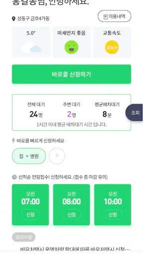 서울장애인콜택시 screenshot
