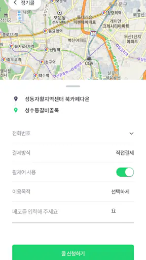 서울장애인콜택시 screenshot