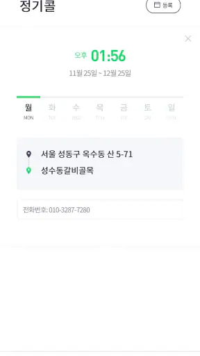서울장애인콜택시 screenshot