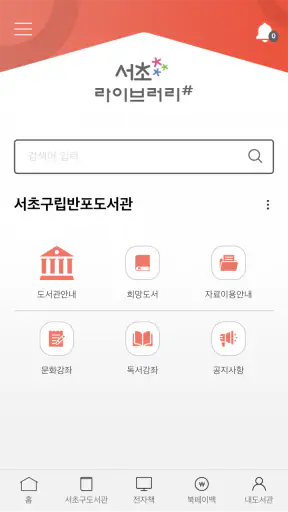 서초라이브러리# screenshot