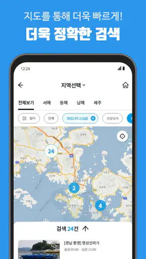 선상24 – 전국 실시간 선상낚시 예약 screenshot