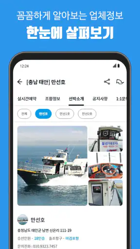 선상24 – 전국 실시간 선상낚시 예약 screenshot