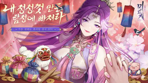 설레 삼국: 미인계 screenshot