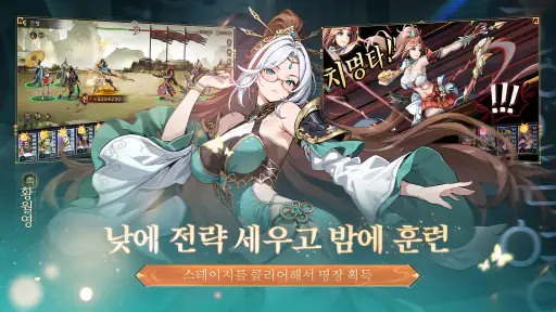 설레 삼국: 미인계 screenshot