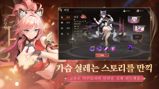 설레 삼국: 미인계 screenshot