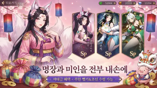 설레 삼국: 미인계 screenshot