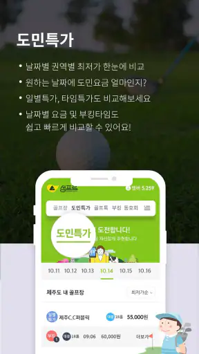 섬프로-제주도민골프 screenshot