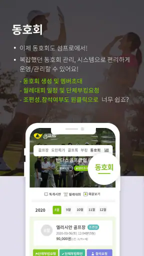섬프로-제주도민골프 screenshot