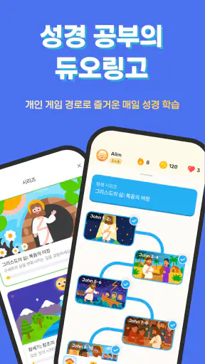 성경 공부 – Manna screenshot