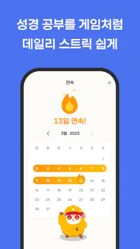 성경 공부 – Manna screenshot