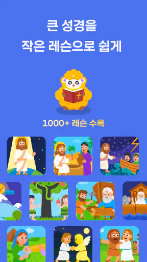 성경 공부 – Manna screenshot