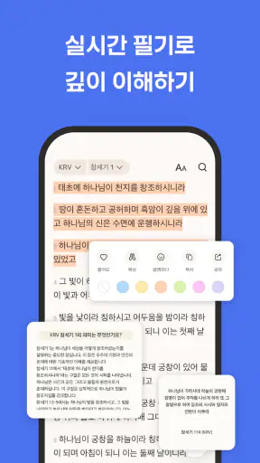성경 공부 – Manna screenshot