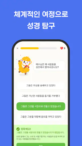 성경 공부 – Manna screenshot